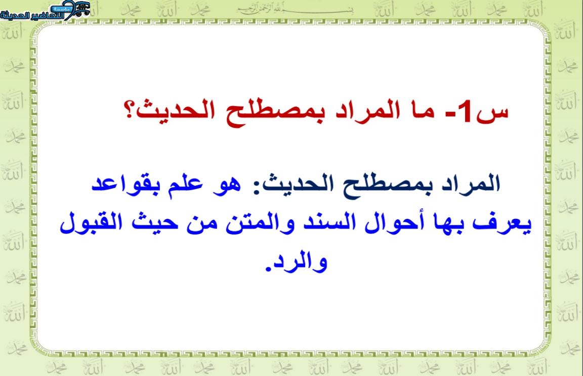بوربوينت حديث 2 مقررات الفصل الأول مدرستي