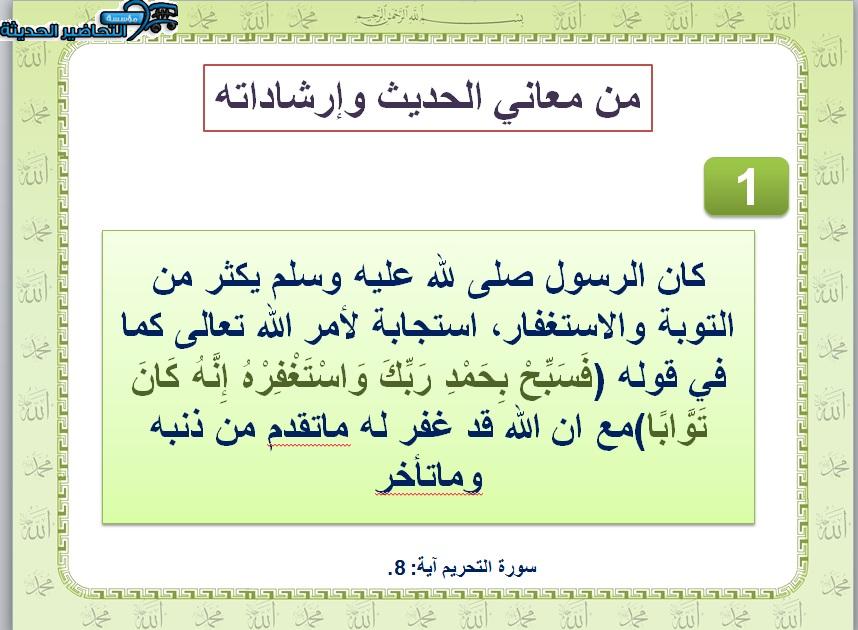 بوربوينت حديث أول متوسط الفصل الأول مدرستي