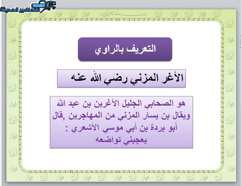 بوربوينت حديث أول متوسط الفصل الدراسي الأول