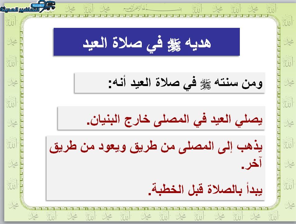 بوربوينت حديث الصف الخامس الابتدائي الفصل الأول مدرستي