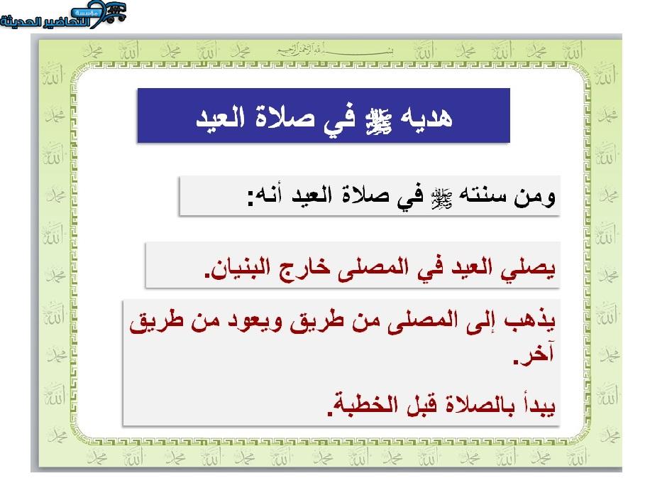 بوربوينت حديث الصف الخامس الابتدائي الفصل الدراسي الأول