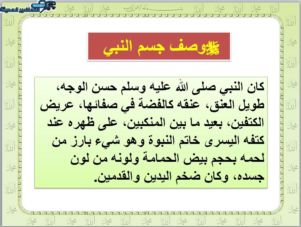 بوربوينت حديث الصف الرابع الابتدائي الفصل الأول