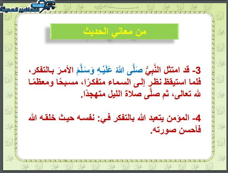 بوربوينت  حديث ثالث متوسط الفصل الأول مدرستي