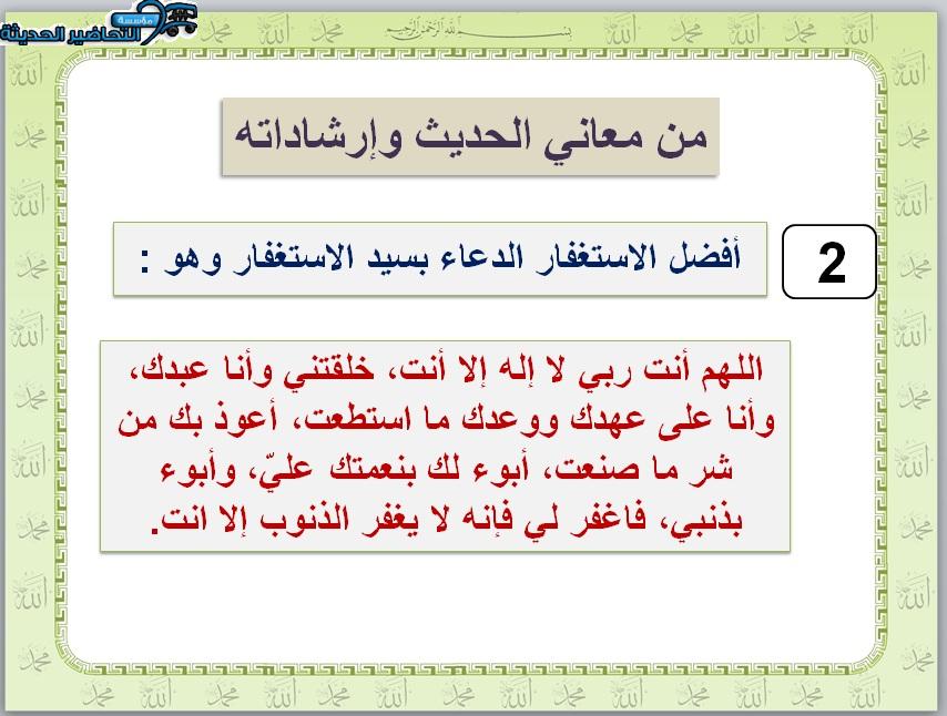 بوربوينت حديث ثاني متوسط الفصل الأول مدرستي