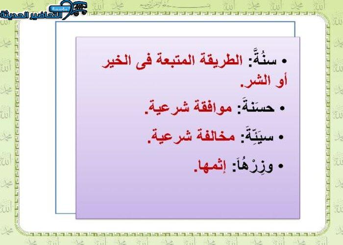 نموذج من بوربوينت مادة الحديث 1 مقررات