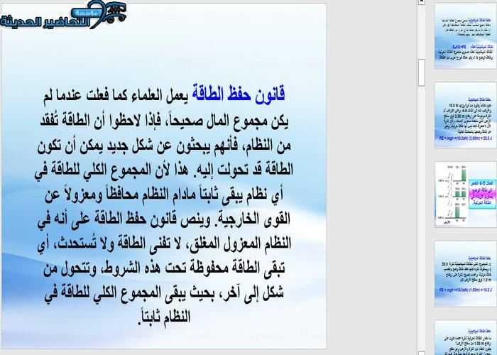 مهارات حفظ الطاقة فيزياء 2 مقررات 