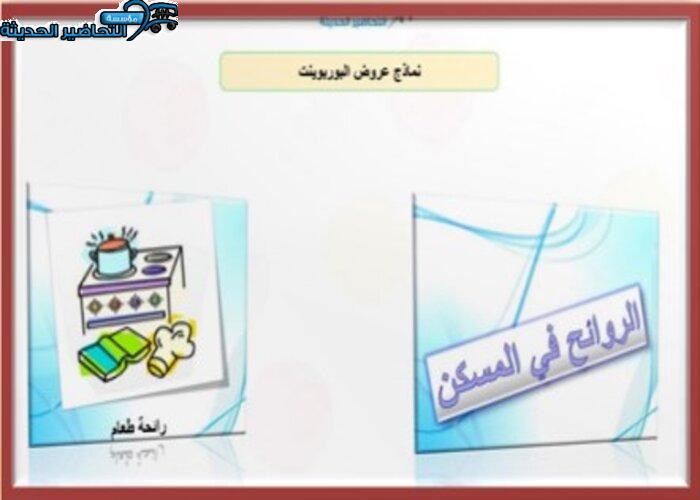 حلقة التعرف على المسكن وحدة المسكن رياض اطفال حلقة التعرف على المسكن وحدة المسكن رياض أطفال