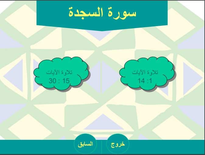 مهارات القرآن الكريم تحفيظ الصف الخامس الابتدائي الفصل الثالث