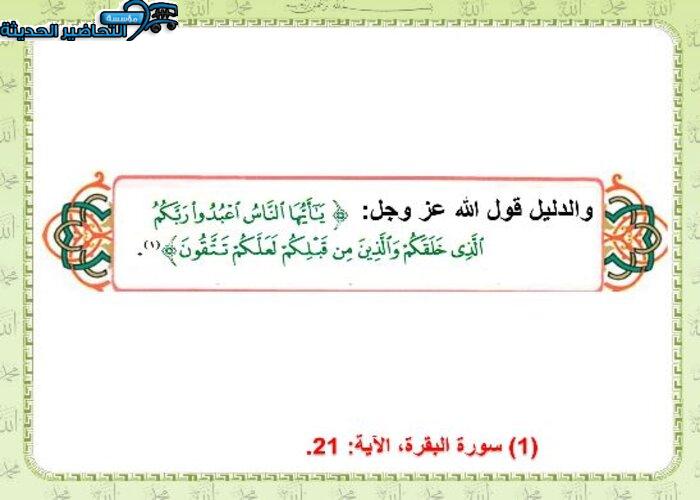 بوربوينت دراسات اسلامية الفصل الأول مدرستي