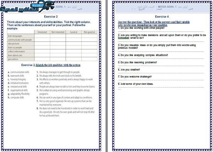 بوربوينت درس Unit 2 Lesson 8 مادة Mega Goal 1 مقررات