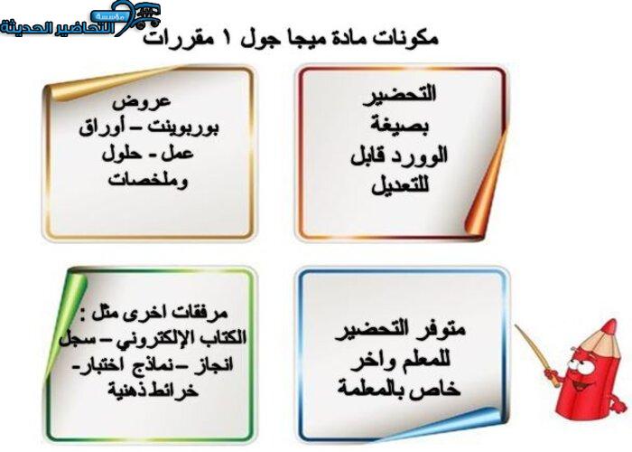 مكونات مادة Mega Goal 1 مقررات