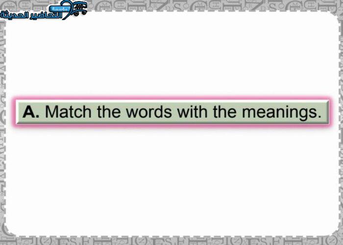 بوربوينت درس Unit 4 Lesson 8 مادة Mega Goal 1 مقررات