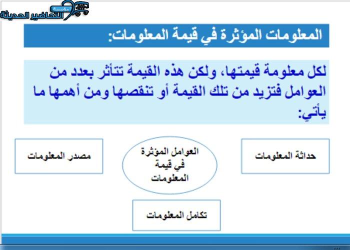بوربوينت درس أهمية المعلومات وقيمتها مادة التربية الصحية والنسوية مقررات