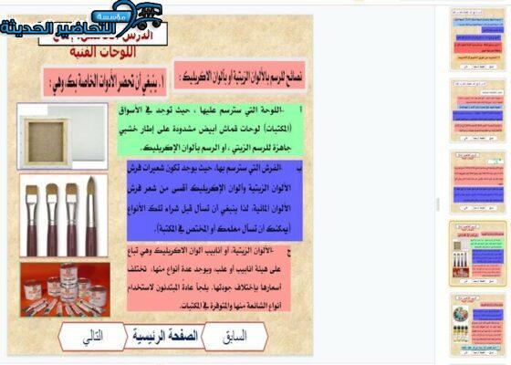 بوربوينت درس إنتاج اللوحات الفنية مادة التربية الفنية نظام المقررات 
