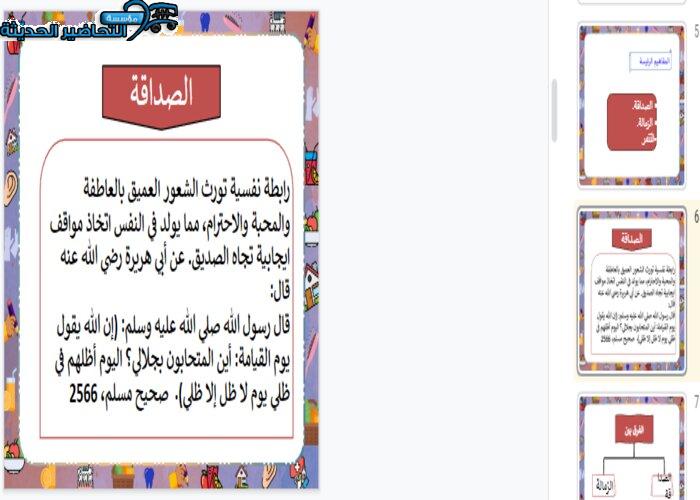 بوربوينت درس اختيار الصديقات تربية أسرية أول متوسط