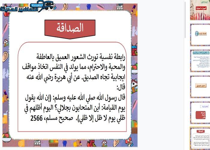 بوربوينت درس اختيار الصديقات مادة التربية الأسرية الأول المتوسط