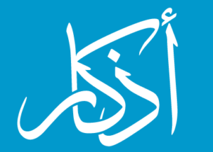 بوربوينت درس الأذكار الواردة بعد الصلاة مادة العلوم الدينية مجتمع بلا أمية الفصل الدراسي الأول 1441