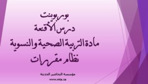 بوربوينت درس الأقنعة