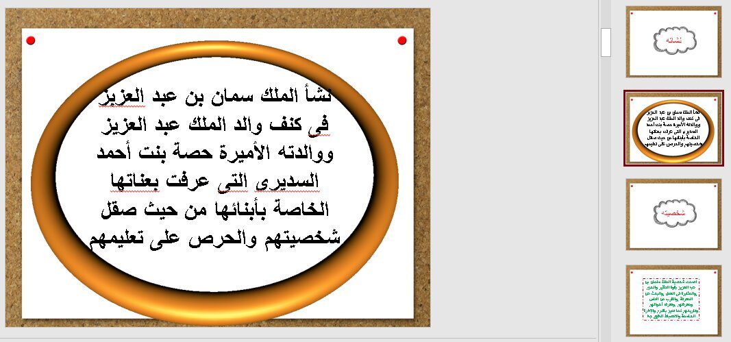 بوربوينت درس الأمام محمد بن مسعود تاريخ مقررات