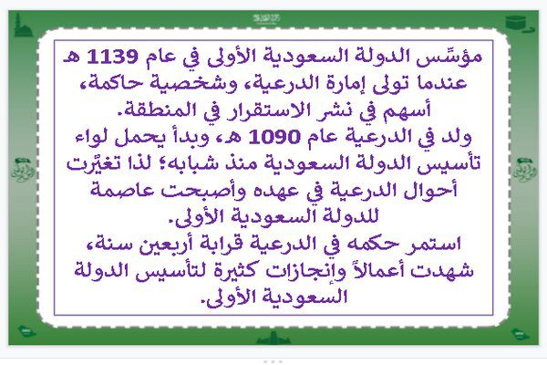 بوربوينت درس الأمام محمد بن مسعود تاريخ مقررات