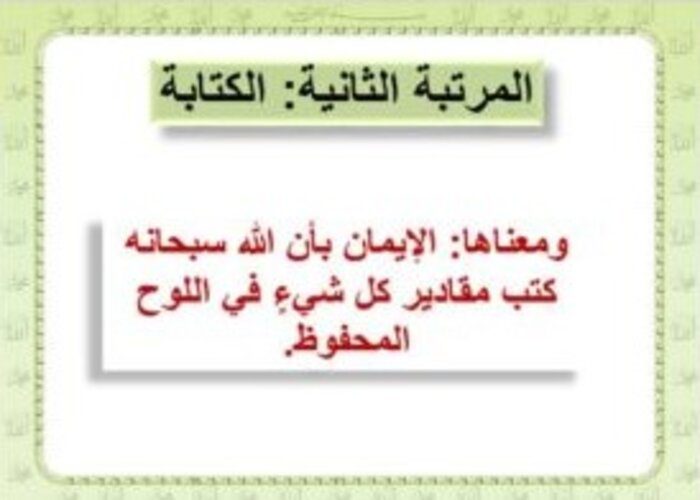 بوربوينت درس الإيمان بالقدر مادة التوحيد ثالث متوسط نصف اول