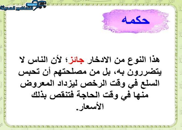  بوربوينت من درس الادخار مادة فقه 2 مقررات