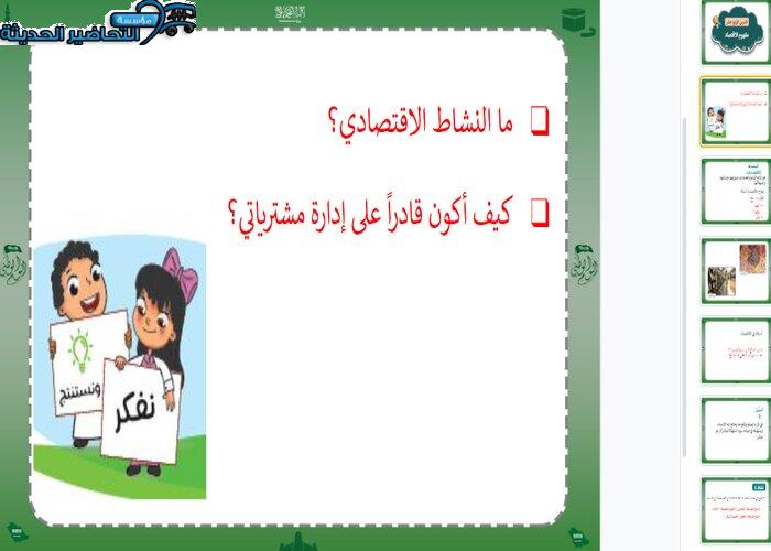 بوربوينت درس الاقتصاد اجتماعيات رابع ابتدائي