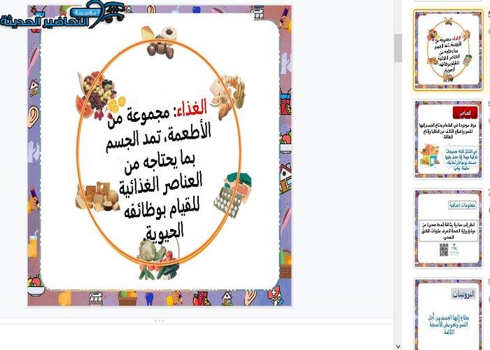 بوربوينت درس البيض مادة التربية الأسرية للصف الخامس الابتدائي الفصل الدراسي الأول