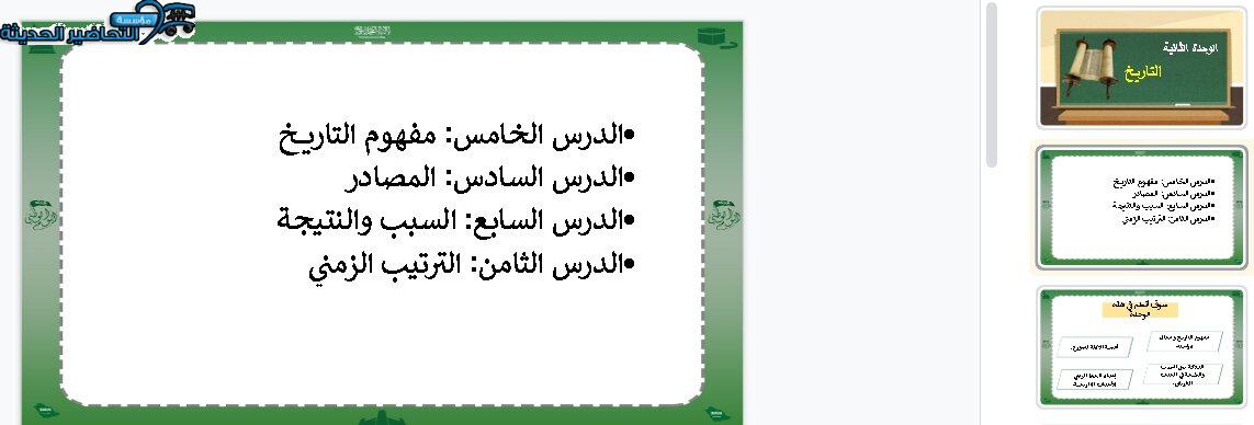 بوربوينت درس التاريخ اجتماعيات رابع ابتدائي فصل دراسي أول