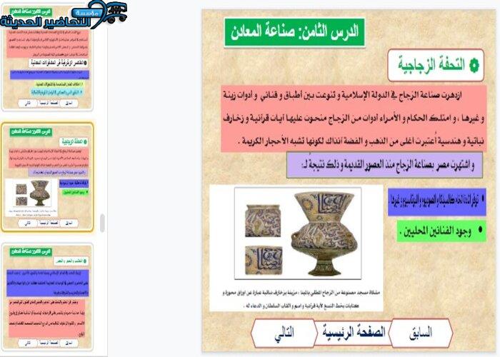 بوربوينت درس التحف الزجاجية مادة التربية الفنية مقررات