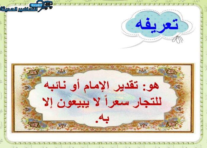 نموذج بوربوينت درس التسعير مادة فقه 2 مقررات