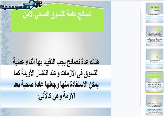 بوربوينت درس التسوق الصحي مادة التربية الصحية والنسوية مقررات
