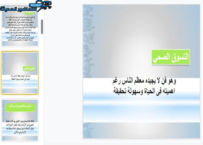 بوربوينت درس التسوق بذكاء مادة التربية الصحية والنسوية مقررات