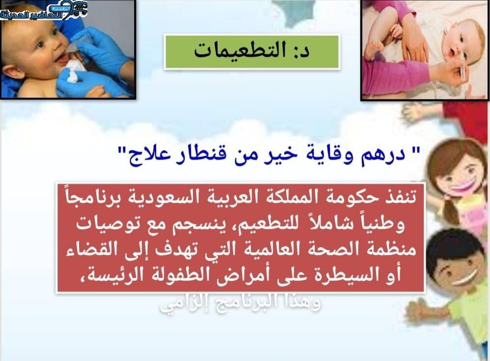 بوربوينت درس التطعميات مادة التربية الصحية والنسوية مقررات