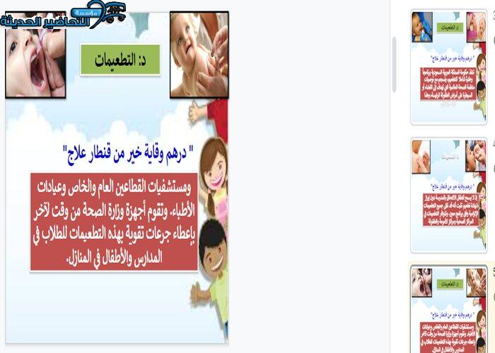 بوربوينت درس التطعميات مادة التربية الصحية والنسوية مقررات