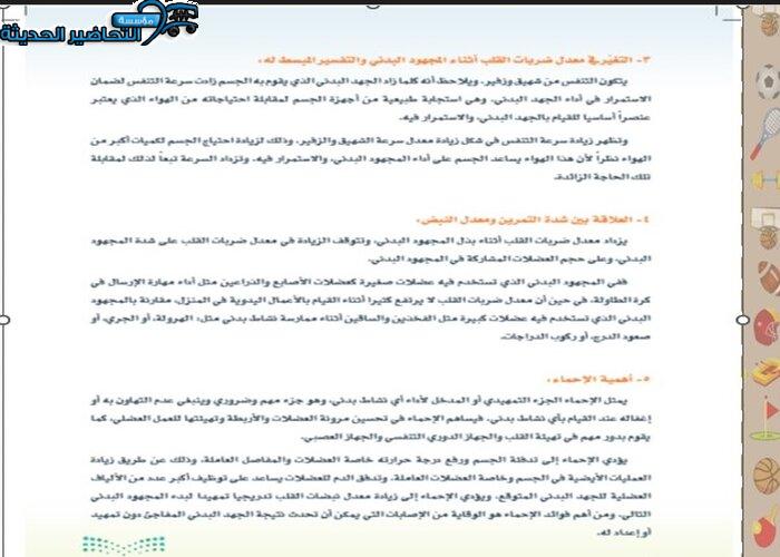 بوربوينت درس التغير في معدل ضربات القلب أثناء المجهود البدني والتفسير المبسط له مادة تربية بدنية للصف السادس الابتدائي الفصل الدراسي الأول