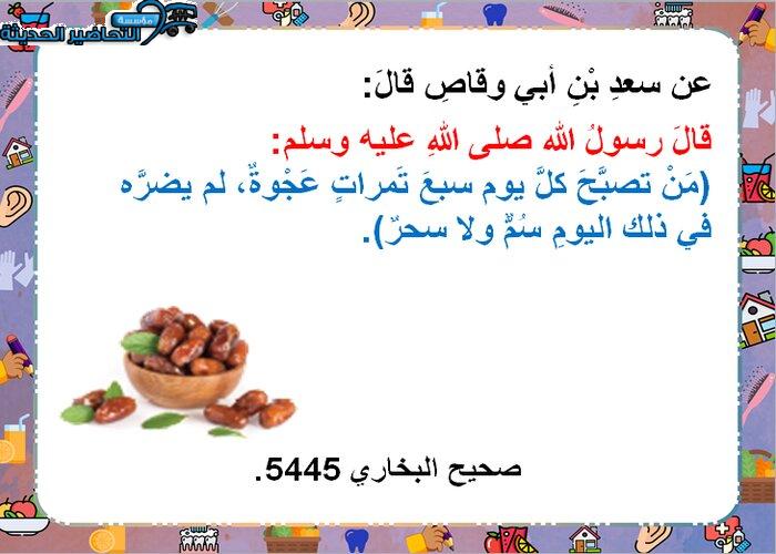 بوربوينت درس التمر مادة التربية الأسرية للصف السادس الأبتدائى