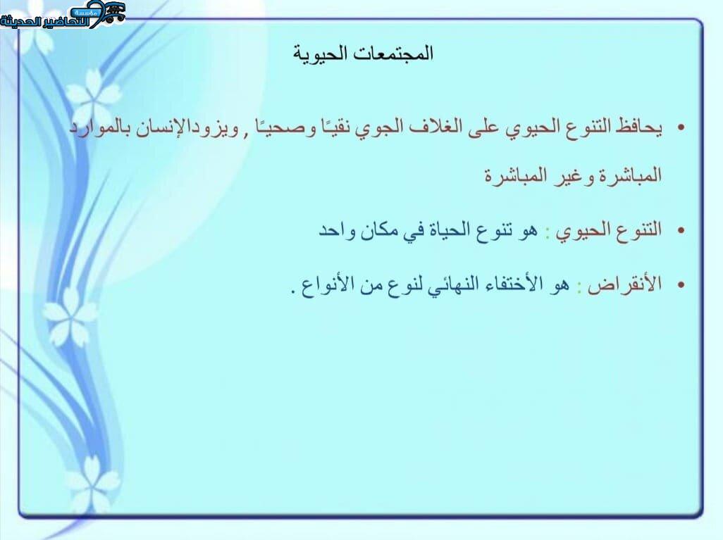 اوراق عمل درس التنوع الحيوي مادة علم البيئة مقررات