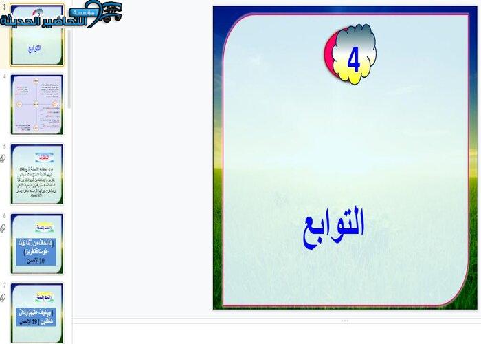 بوربوينت درس التوابع والأساليب النحوية لمادة الكفايات اللغوية 3 مقررات