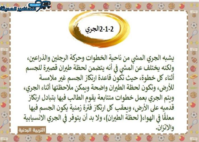 بوربوينت درس الجري الصحيح مادة التربية البدنية الصف الاول الابتدائي