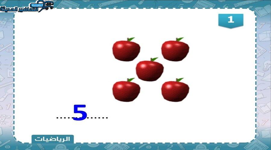 بوربوينت درس الجمع مادة  الرياضيات للصف الأول الإبتدائي الفصل الدراسي الثاني