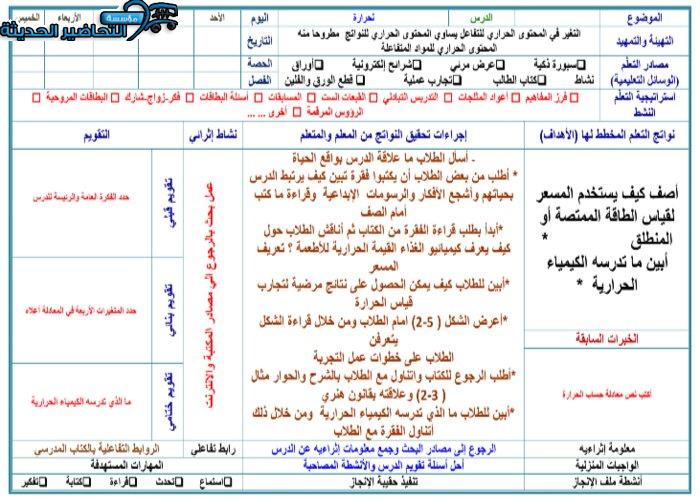 بوربوينت درس الحرارة مادة الكيمياء 3 نظام المقررات  
