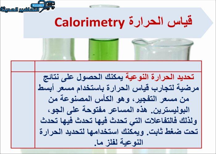 بوربوينت درس الحرارة مادة الكيمياء 3 نظام المقررات  