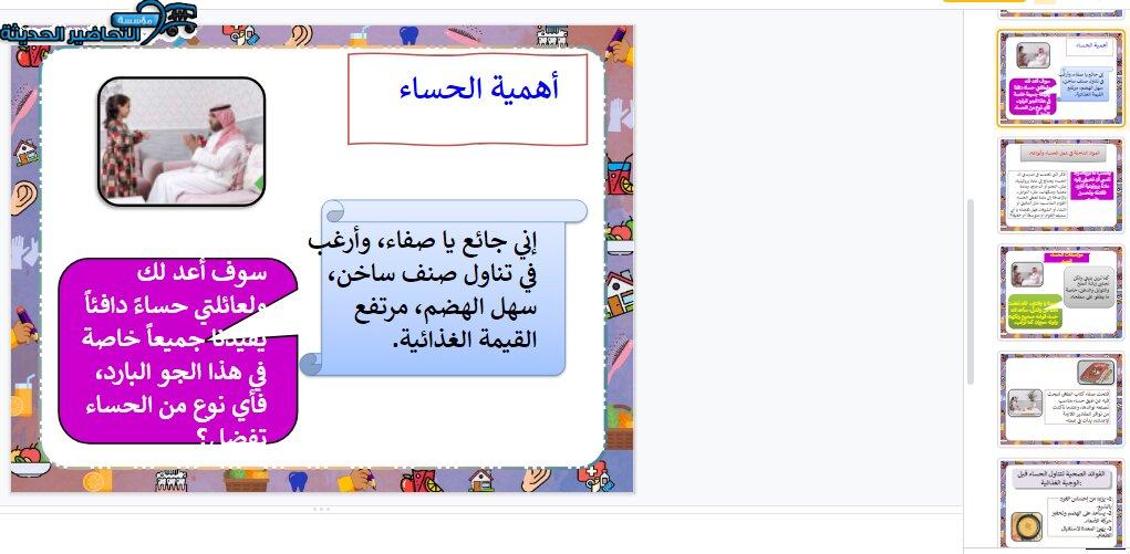 بوربوينت درس الحساء مادة التربية الأسرية الأول المتوسط