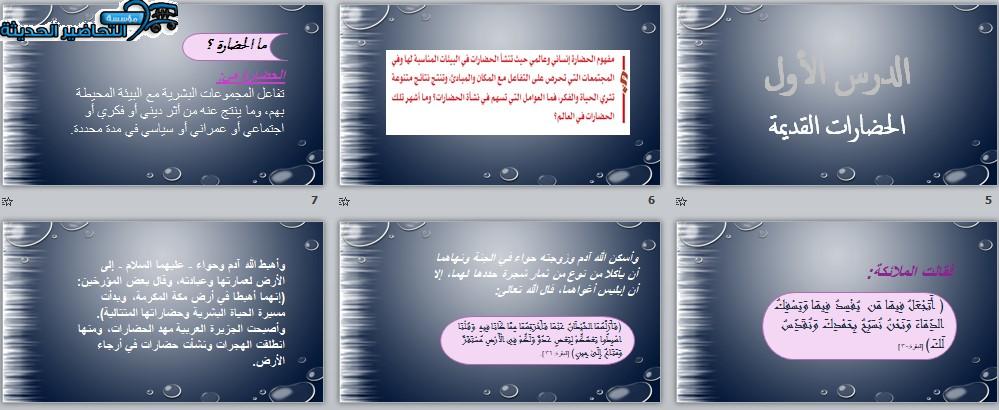 بوربوينت درس الحضارات القديمة الأجتماعيات الأول المتوسط فصل دراسي أول