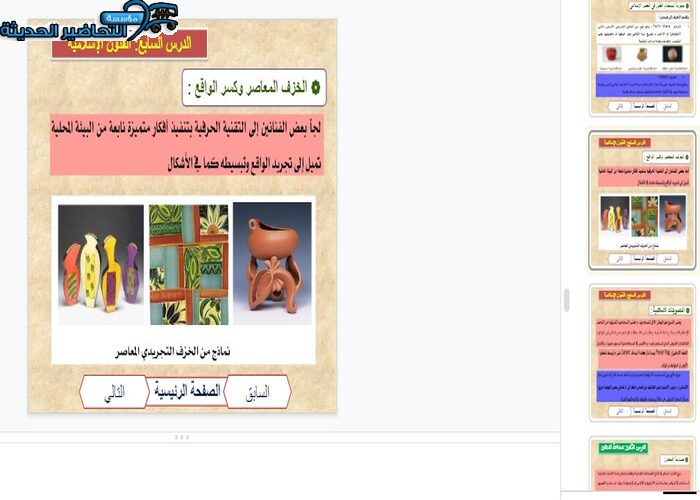 تحضير درس الخزف الإسلامي مادة التربية الفنية نظام المقررات 