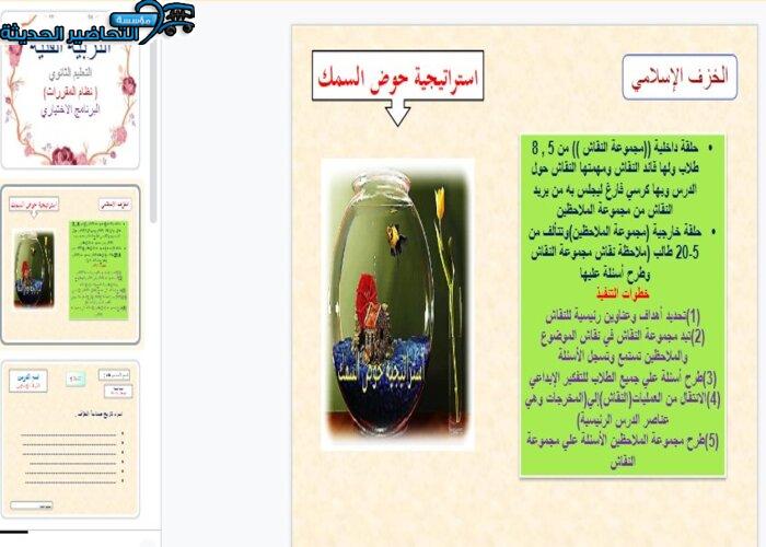 بوربوينت درس الخزف الإسلامي مادة التربية الفنية نظام المقررات