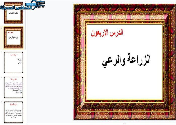 بوربوينت درس الزاراعة والرعي جغرافيا مقررات