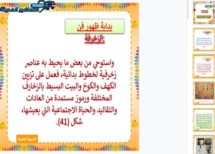 بوربوينت درس الزخرفة البدئية والشعبية تربية فنية ثالث ابتدائي