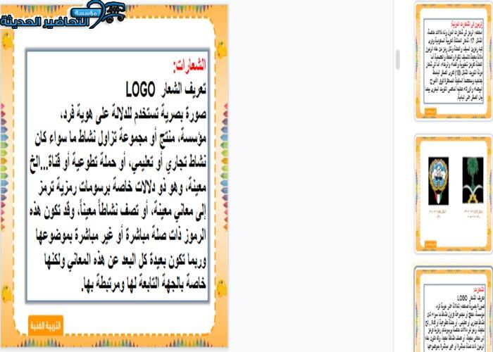 بوربوينت درس الشعارات مادة التربية الفنية ثاني متوسط